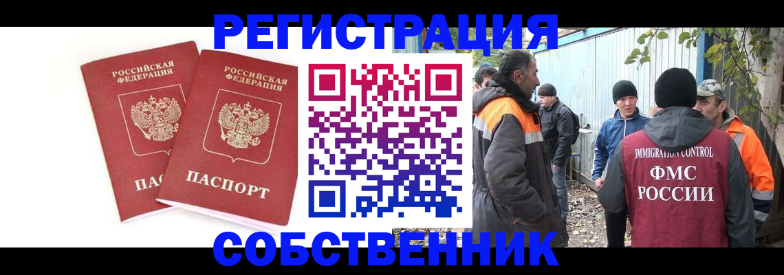 временная регистрация купить в Змеиногорске