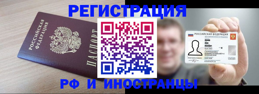 временная регистрация поиск в Змеиногорске