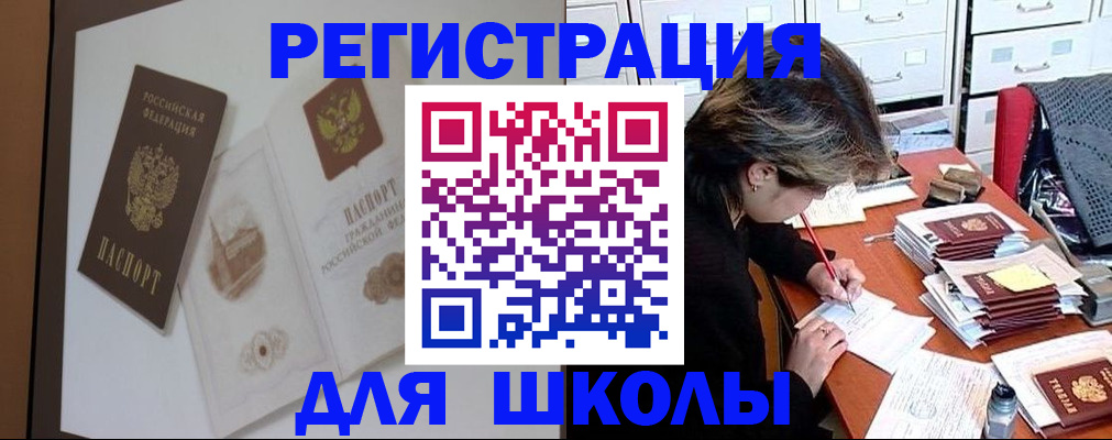 временная регистрация поиск в Змеиногорске