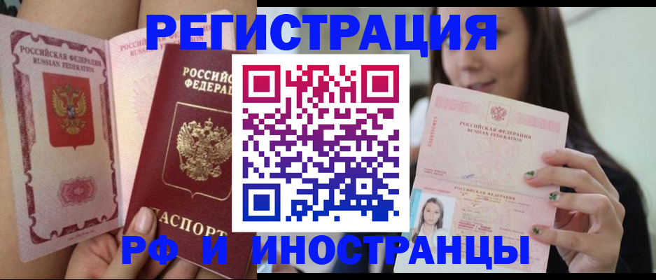 купить прописку в Змеиногорске