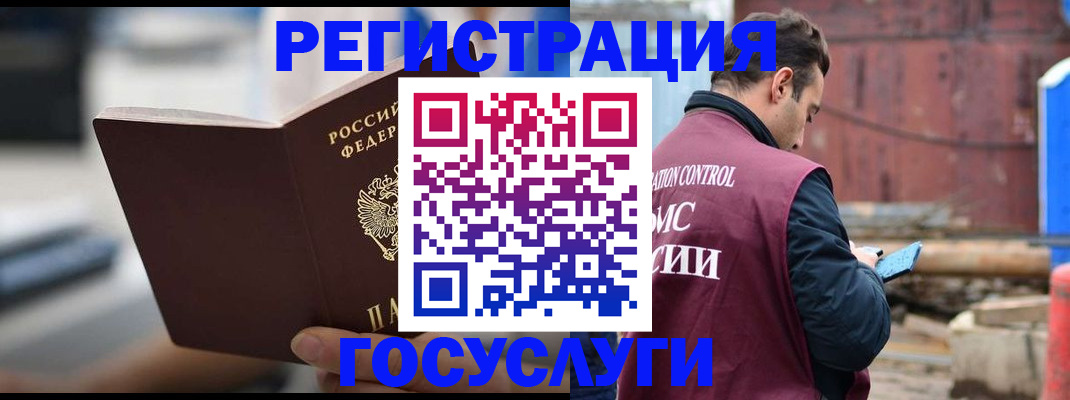 прописка законно в Змеиногорске