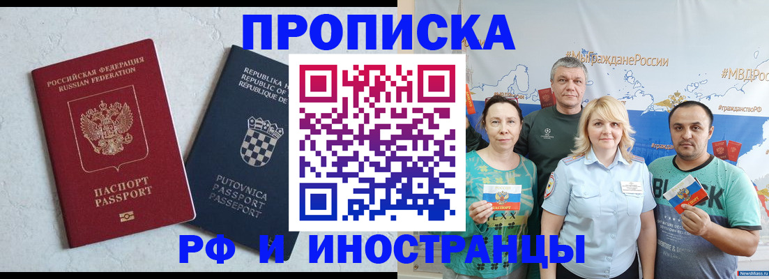 прописка для работы в Змеиногорске