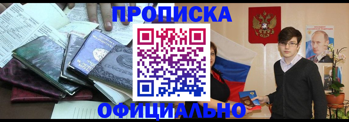 временная регистрация недорого в Змеиногорске