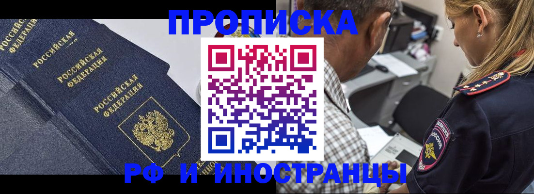 временная регистрация для всех в Змеиногорске